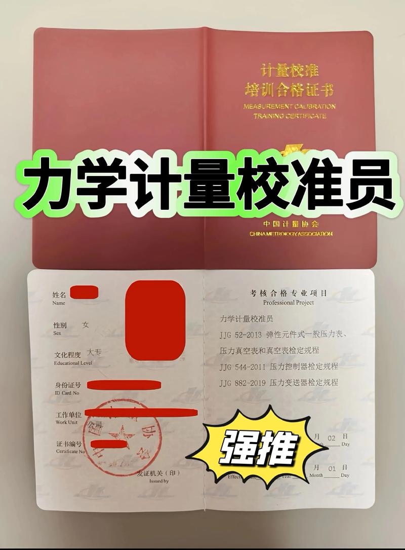量值溯源