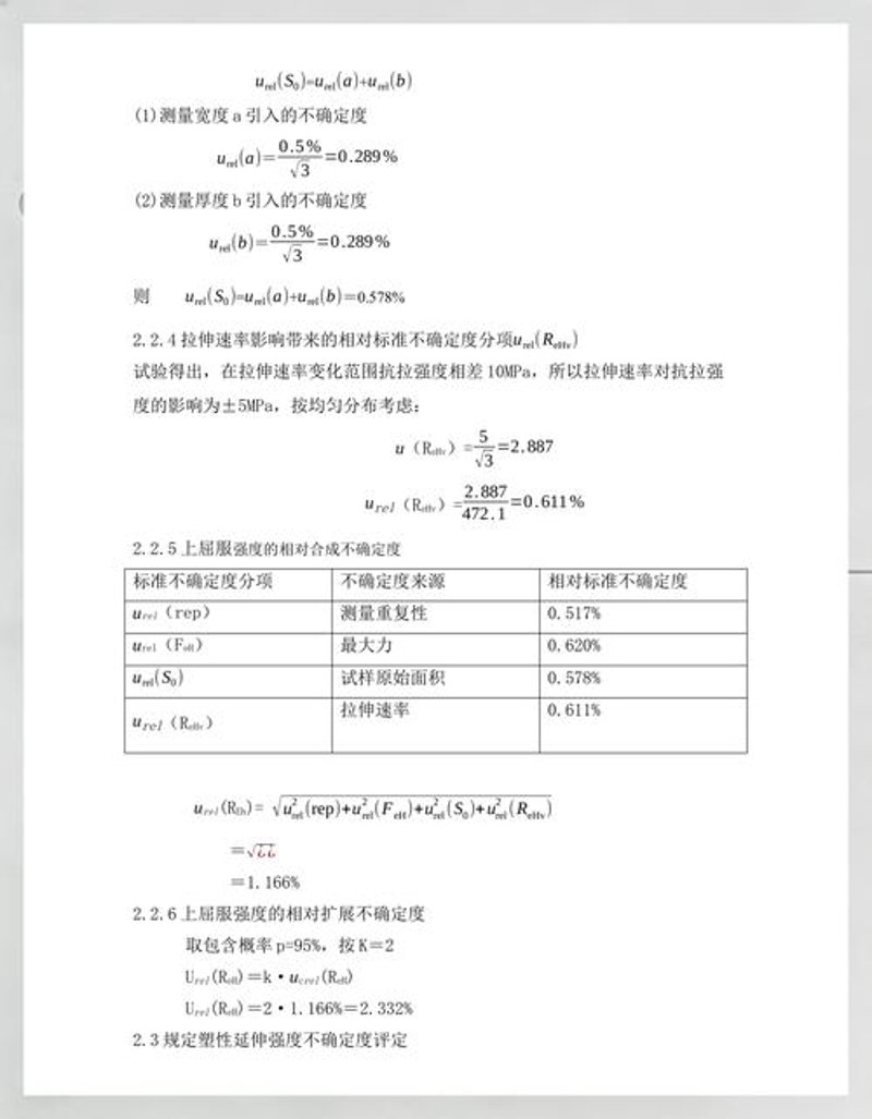 不确定度评定